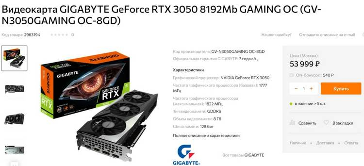 Видеокарта GeForce RTX 3050 поступила в продажу в России и даже была доступна почти по рекомендованной цене