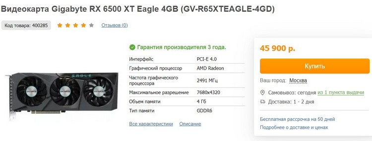 Radeon RX 6500 XT поступила в продажу в России за 18 тыс. рублей — сейчас купить её можно от 26 тыс. рублей