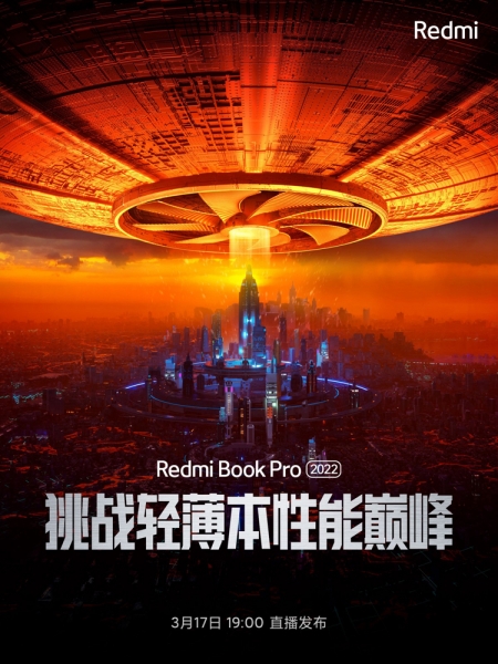 Xiaomi представит мощные ноутбуки RedmiBook Pro 2022 в предстоящий четверг