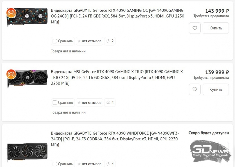 GeForce RTX 4090 появилась в российской рознице&nbsp;— от 138 тыс. рублей