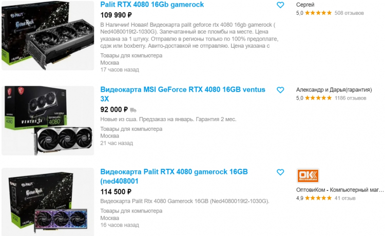 В России стартовали продажи GeForce RTX 4080 — на «Авито» дешевле, чем в магазинах