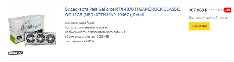 В России стартовали продажи GeForce RTX 4070 Ti — дешевле всего в DNS