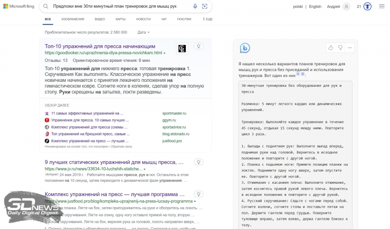 Поисковик Microsoft Bing со встроенным ИИ-ботом ChatGPT стал доступен обычным пользователям, но с ограничениями