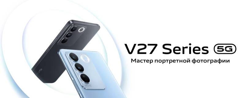 Vivo представила в России серию смартфонов V27 с Аура-подсветкой для съёмки портретов