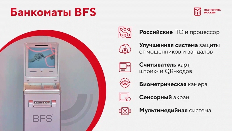 В Москве начали выпускать банкоматы, на 80 % состоящие из российских компонентов