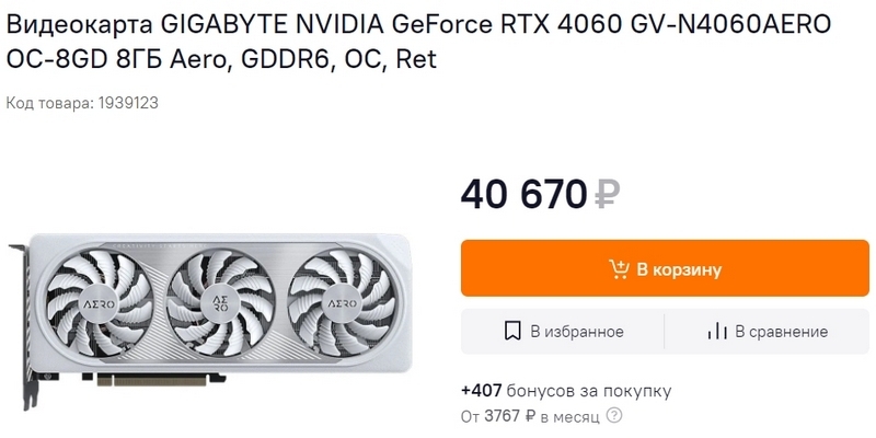NVIDIA GeForce RTX 4060 поступила в продажу в России за 40 тыс. рублей