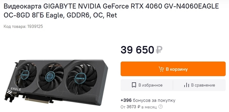 NVIDIA GeForce RTX 4060 поступила в продажу в России за 40 тыс. рублей