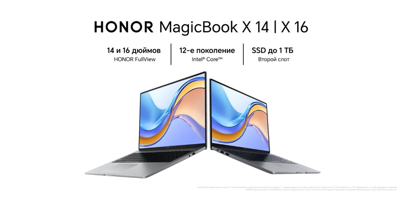 С 6 июня по 3 июля на обновлённые ноутбуки HONOR MagicBook X 14 и X 16 действуют скидки до 8000 рублей