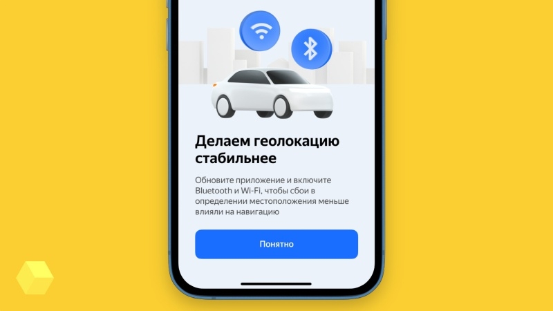 «Яндекс» повысил точность навигации в своих сервисах при помощи Wi-Fi и Bluetooth