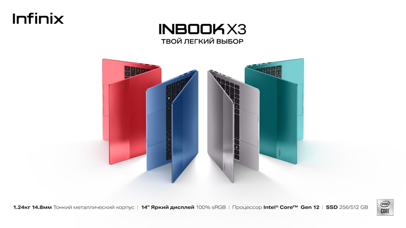 В России поступили в продажу обновлённые ноутбуки Infinix INBOOK X3, INBOOK X3 Plus и INBOOK Y2 Plus на процессорах Intel