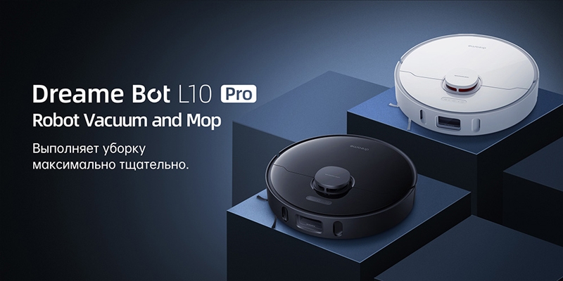 Объявлена распродажа роботов-пылесосов Dreame Bot L10 Pro  — скидка более 6000 рублей