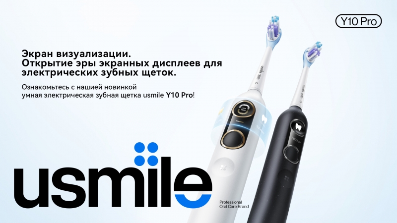 Умная электрическая зубная щётка usmile Y10 Pro Sonic вышла в России