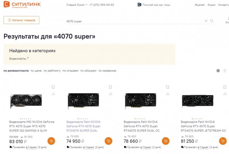 GeForce RTX 4070 Super поступила в продажу за $599 — в России карта тоже доступна, но намного дороже 