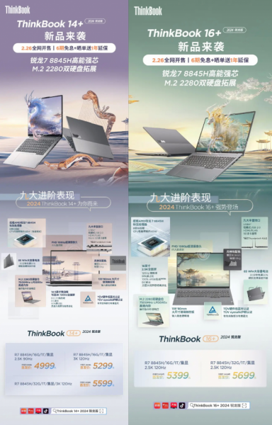 Lenovo выпустила в Китае ноутбуки ThinkBook 14+ и ThinkBook 16+ на базе Ryzen 7 8845H 
