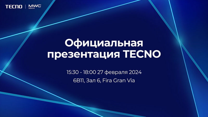 TECNO представит на MWC 2024 технологию обработки изображений на базе ИИ и чипа собственной разработки 