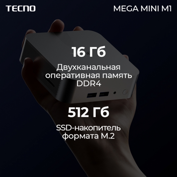 TECNO начала продавать в России мини-ПК MEGA MINI M1 с USB4 и чипом Intel Alder Lake-H 