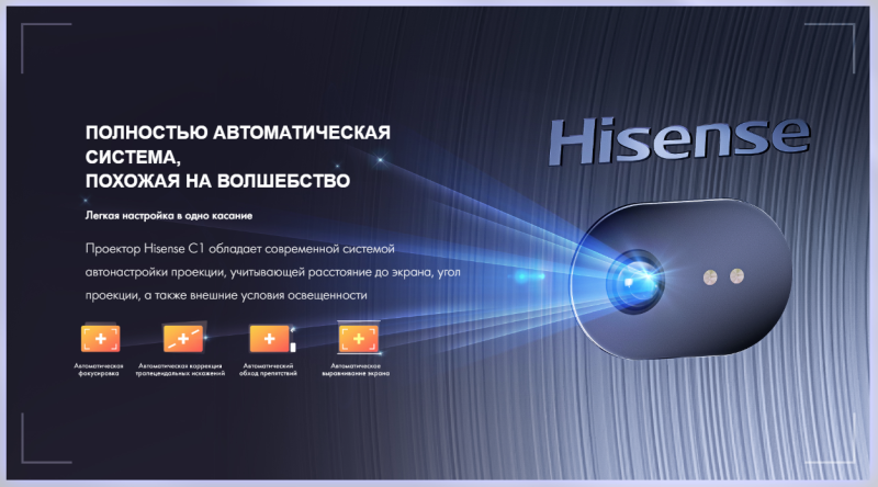 Обзор лазерного 4К-проектора Hisense Laser Mini Projector C1: передовые технологии в действии 