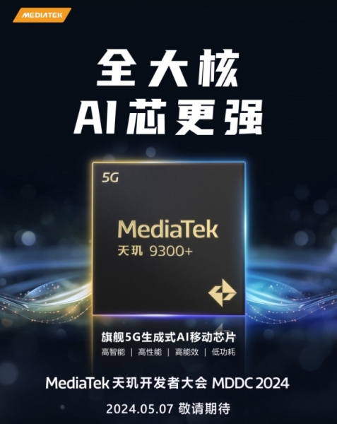 MediaTek представит 7 мая флагманский процессор Dimensity 9300+ с расширенными ИИ-функциями 