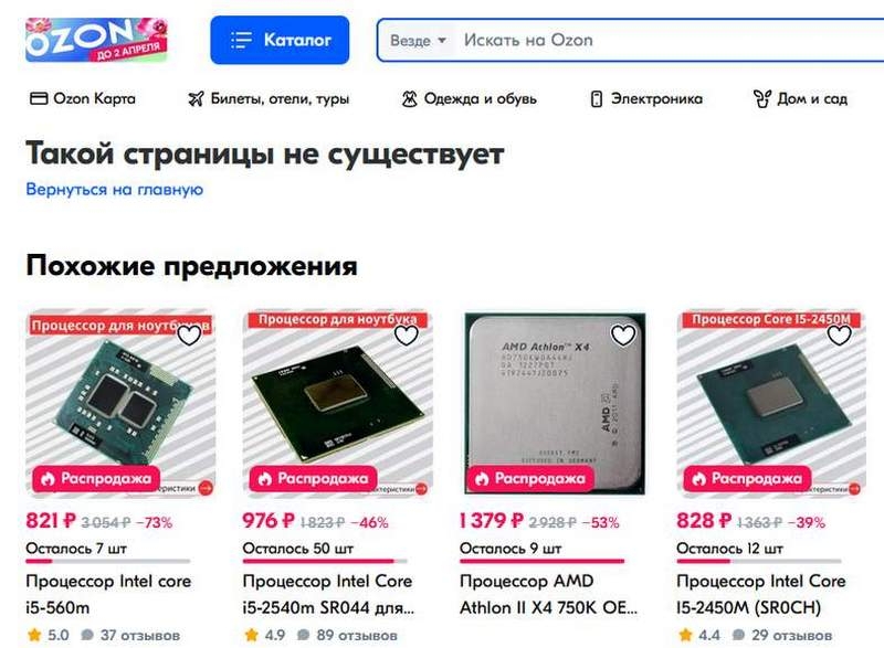 На российских маркетплейсах подорожала электроника, а Ozon перестал продавать процессоры из Китая 
